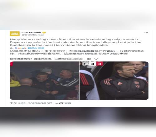 天意弄人啊!凯恩前后表情对比图在外媒热传