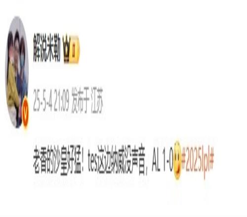 米勒看AL10TES：老香的沙皇好猛！tes這邊納威沒聲音
