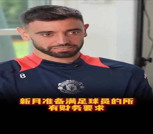 空白支票随便写!沙媒:新月愿满足B费的所有要求