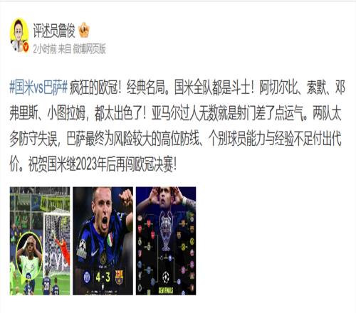 国米总比分76巴萨进决赛!詹俊:疯狂的欧冠!经典名局