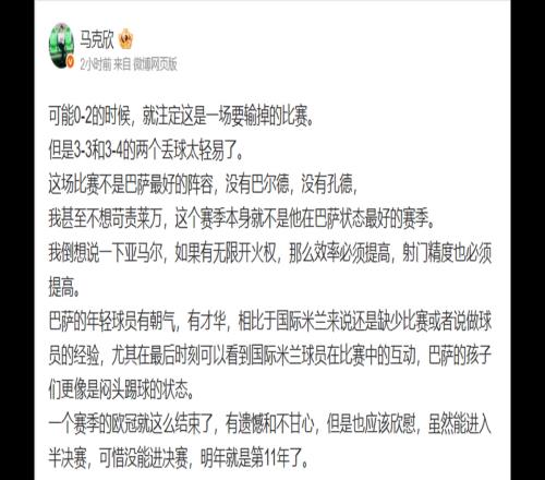 媒体人马克欣:亚马尔有无限开火权,射门精度、效率必须提高