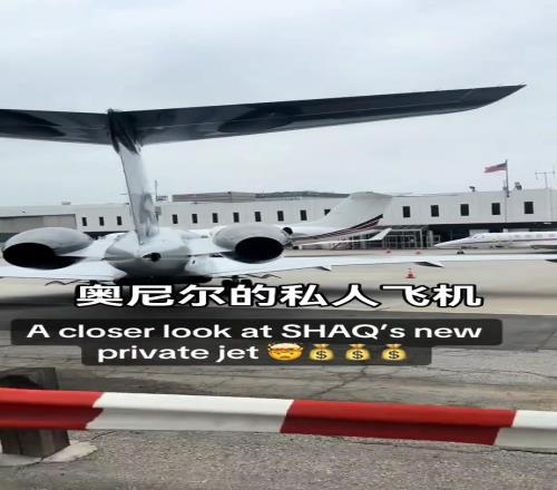 奥尼尔的私人飞机够霸气的,尾巴上还有个人logo