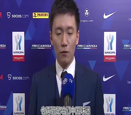 杨毅此前锐评:国米老板张康阳为什么一直得不到球迷认可