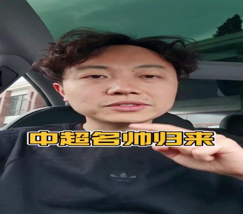博主:前国安主帅苏亚雷斯即将回归中超执教长春亚泰