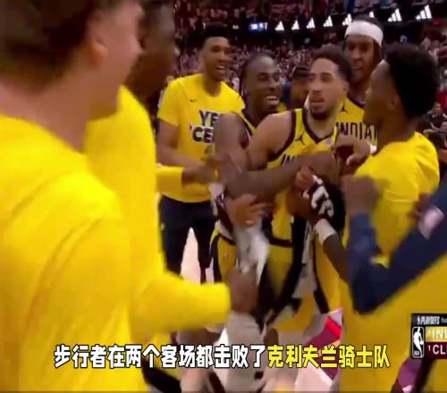 哈利伯顿三分绝杀骑士!今年NBA季后赛都是以下克上,真的好看