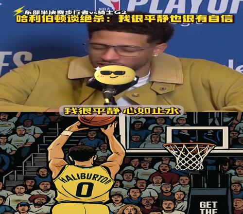 目前季后赛,最神奇的球员!哈里伯顿!牛逼!