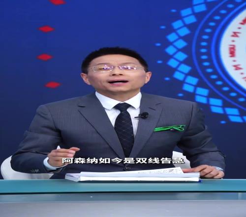 能信吗詹俊预测:大巴黎有望双杀阿森纳晋级