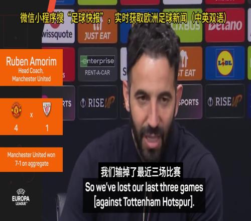 阿莫林:曼联与热刺背水一战!我们有加纳乔和阿码德