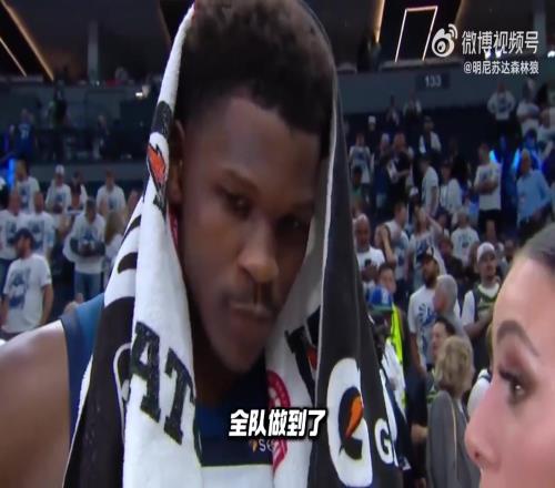 爱德华兹赛后采访:G1失利的主要原因是我们没有防守压迫感!