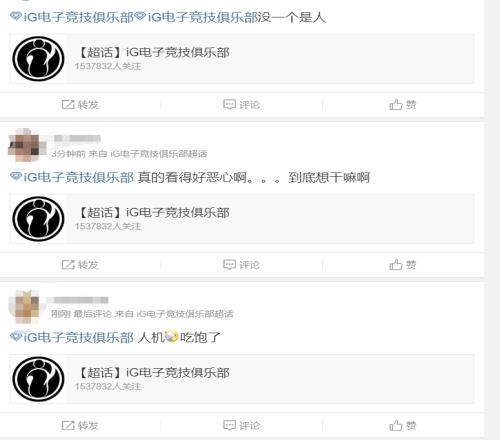 iG首局被WE血虐！超話陷入絕望：沒個人是人驚天五條蛆！
