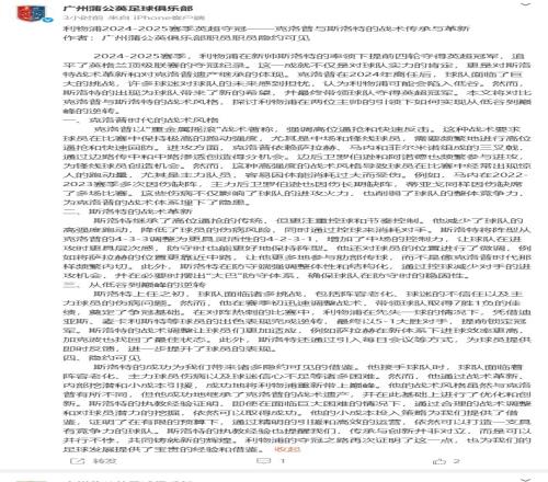 傳承與革新！廣州蒲公英發長文分析利物浦奪冠、斯洛特戰術