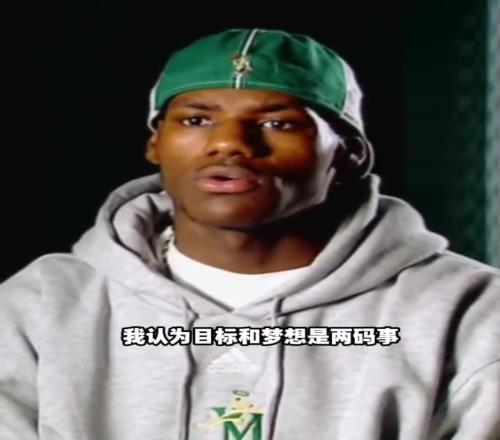 02年詹姆斯采访:NBA只算是目标!梦想是我的妈妈每天开心!
