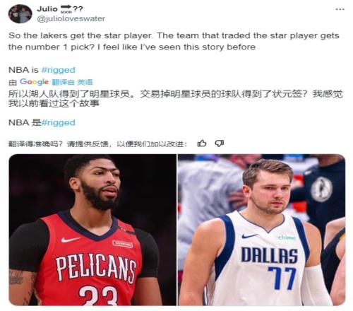 有猫腻19年浓眉来湖人,鹈鹕得到状元签!今年湖人得到东契奇,独行侠也得状元签