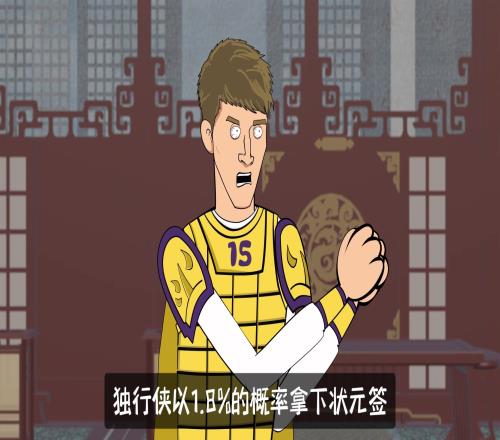 独行侠获状元签!詹姆斯:我早料到了
