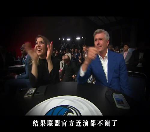 东契奇哭晕!联盟演都不演了!独行侠以1.8%%的概率抽中状元签