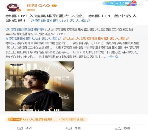 VN冠軍皮膚擁有者Lwx發(fā)文祝賀Uzi入選名人堂：恭喜Uzi入選名人堂