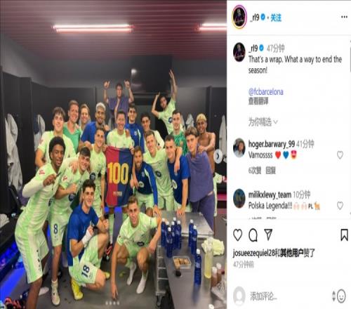 萊萬曬更衣室慶祝照：本賽季圓滿收官，多么好的結(jié)束方式！
