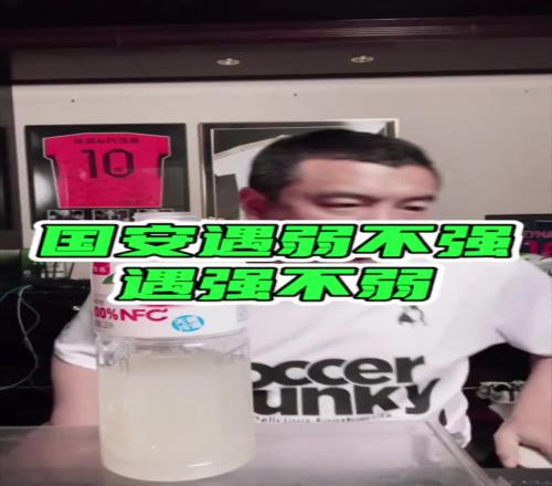 认同吗徐亮解析为何北京国安“遇弱不强,遇强不弱”