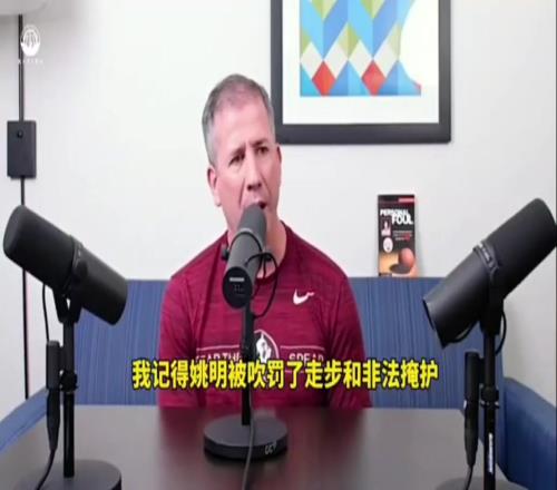 裁判爆05年火箭20被逆轉真相：聯(lián)盟讓吹姚明非法掩護罰下他
