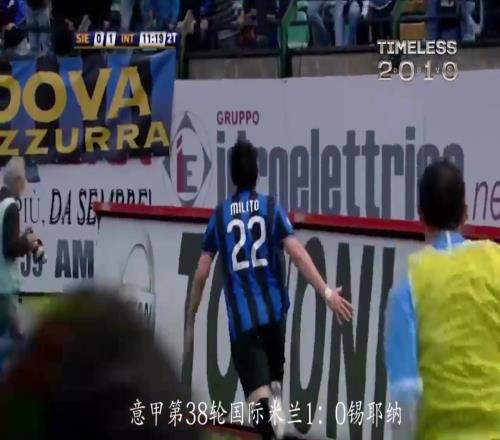 藍黑英雄！2010年世界上最好的前鋒！米利托4粒進球決定3個冠軍！