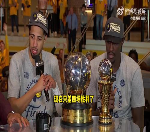 哈利和西卡帶著獎杯接受采訪步行者球迷高喊：“被低估！”