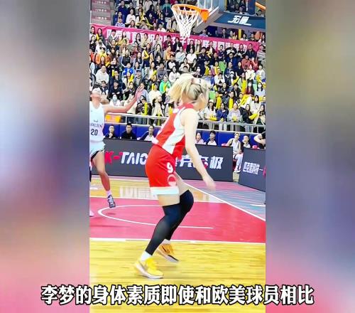 被誉为女篮詹姆斯,李梦的身体素质到底有多出色