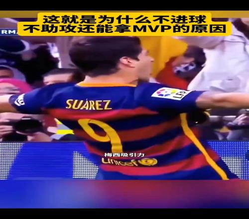 网友:这就是梅西不进球,不助攻也能拿全场最佳的原因!