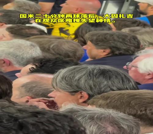 歐冠國米兩球落后時，大因扎吉在觀眾席難掩失落神情！