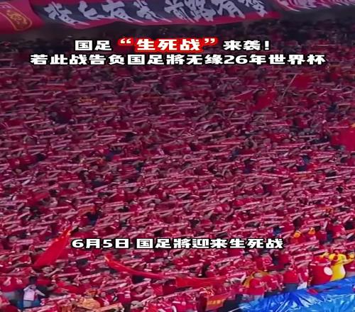 國足生死戰(zhàn)若輸給印尼，國足將無緣2026年世界杯
