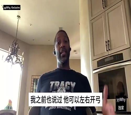 麦迪此前:锡伯杜在赛前总会疯狂训练姚明,有时我真的很同情他