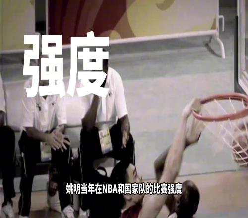 比尼克斯五驢還累姚明在國家隊的比賽強度到底有多大