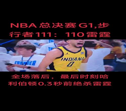 有魔法!王子星怒吼:哈利伯顿魔法再现了!张卫平:不服不行啊