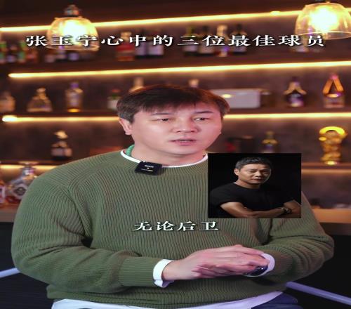 大張玉寧談自己內(nèi)心中最好的三位中國球員
