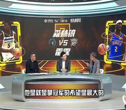 G1拿下!苏群此前:总决赛还是看好雷霆夺冠步行者底蕴还差点