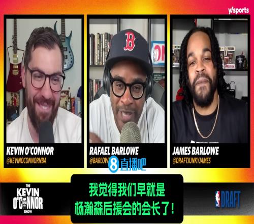 选秀专家:如我是篮网不会让杨瀚森逃过首轮,我是他后援会会长!