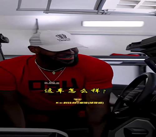 老詹这是开的什么车看得出来确实很爱这辆呀!