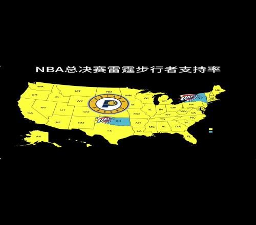 全美各州总决支持率:48州支持步行者,仅俄州和纽约州支持雷霆
