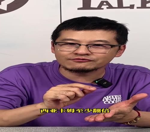 杨毅:太厉害了,太神了!总决赛打完西亚卡姆至少得翻倍!