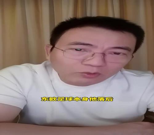 黄健翔:国足选帅不能再选东欧外教,因为东欧足球本身就落后