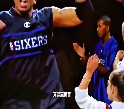 艾弗森&歐文誰厲害楊毅：艾弗森厲害，給歐文76人那四人，那進不了總決賽