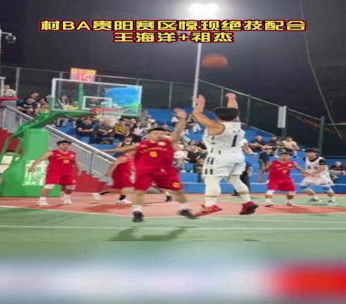 村BA驚現(xiàn)絕技配合！