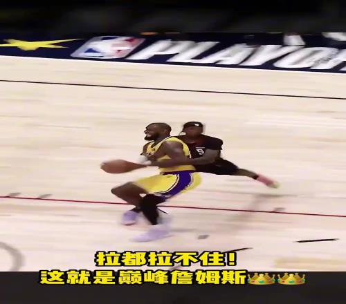 人形坦克!真的是拉都拉不住啊这就是巅峰詹姆斯