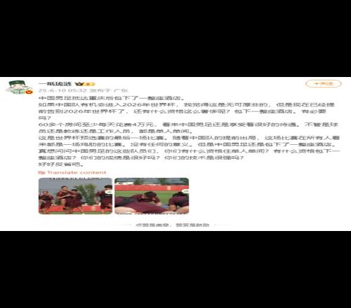 大V:60多个房间至少每天花费4万元,国足有什么资格包酒店