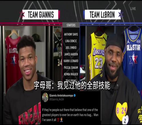 有人说詹姆斯没技术字母哥:不会真有人信吧我可见识过一切!