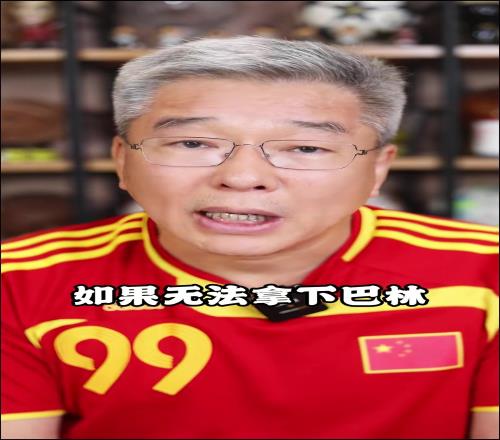 刘建宏:打巴林依然很重要,因为可能影响27年亚洲杯和30年世预赛的抽签形势