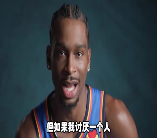 楊毅：亞歷山大到底是球迷更多還是黑粉更多