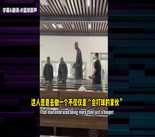 都在贊！阿里納斯+肯揚馬丁聊文班在少林寺閉關(guān)修行之旅