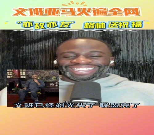文班亚马:莫着急等我少林归来