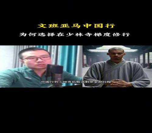 徐靜雨談文班在少林寺修行：中華文化博大精深，國外文化太淺薄了