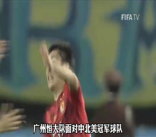 恒大教科书般反击!郑龙打进中国球员世俱杯第一球
